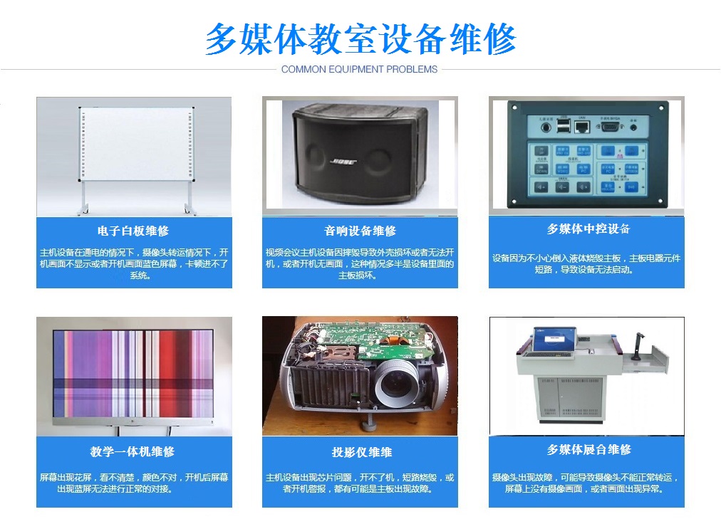多媒體教室設(shè)備維修 多媒體教室設(shè)備維修